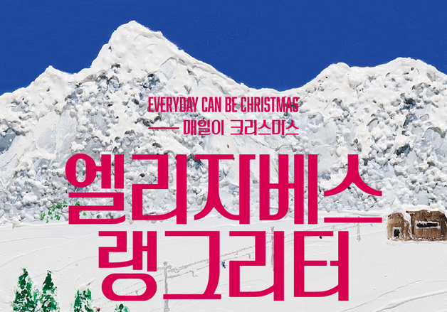 강북구, 우이천 재간정서 엘리자베스 랭그리터 특별전