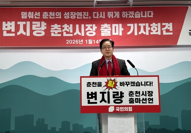 변지량 전 도민복지특별자문관, 춘천시장 출마…"위대한 춘천으로"