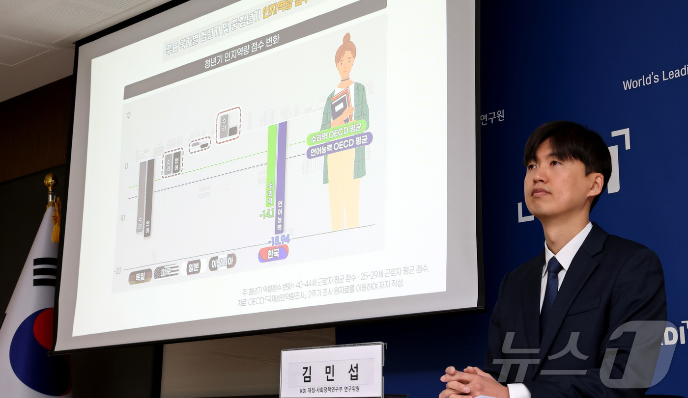 (세종=뉴스1) 김기남 기자 = 김민섭 KDI 재정ㆍ사회정책연구부 연구위원이 14일 세종시 정부세종청사 재정경제부에서 근로자 인지역량의 감소 요인과 개선방안 연구결과를 발표하고 있 …
