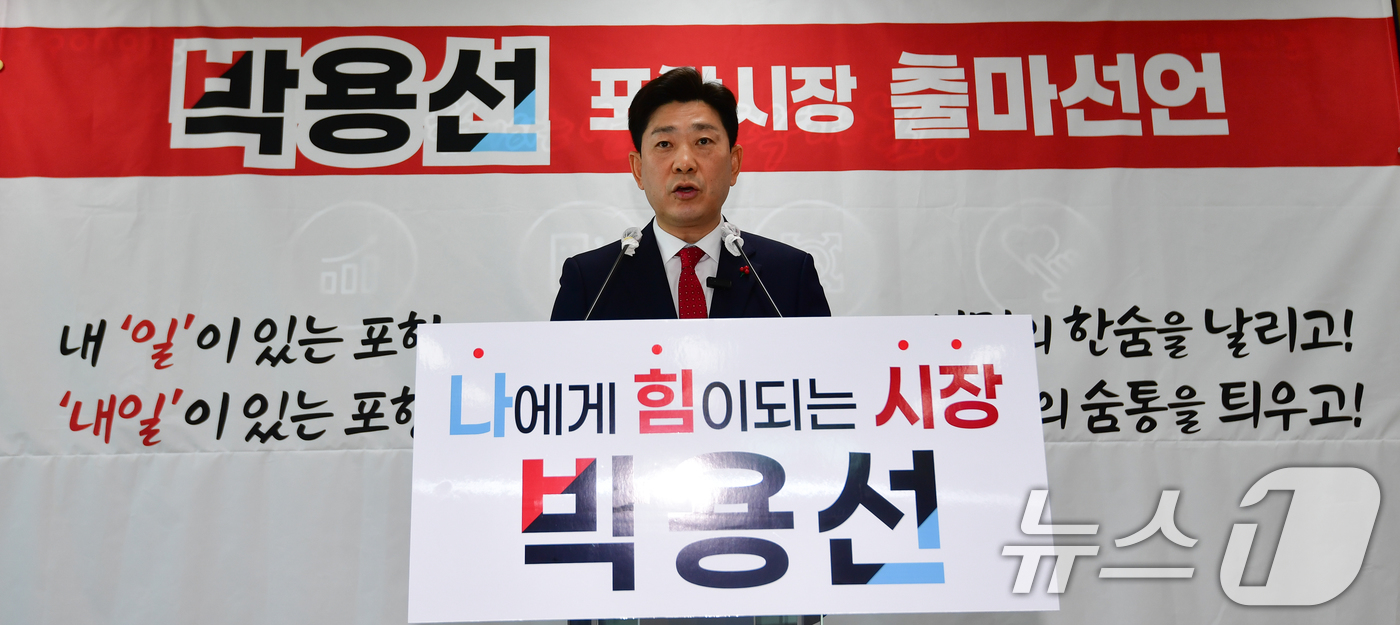 (포항=뉴스1) 최창호 기자 = 박용선 경북도의원이 14일 포항시청 브리핑룸에서 기자회견을 갖고 오는 6월 지방선거 포항시장 출마를 선언하고 있다.박 의원은 "첨단해양도시, 청년일 …