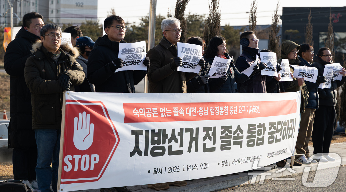 (서산=뉴스1) 유승관 기자 = 충남시민사회단체연대회의가 14일 더불어민주당 민생 현장 최고위원회가 열리는 충남 서산시 서산축산종합센터 앞에서 숙의공론 없는 졸속 대전·충남 행정통 …