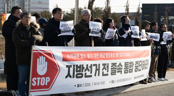 충남시민단체 '졸속 대전·충남 행정통합 중단하라'