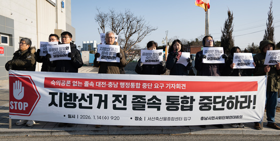 지방선거 전 대전·충남 졸속 통합 중단 요구하는 시민단체