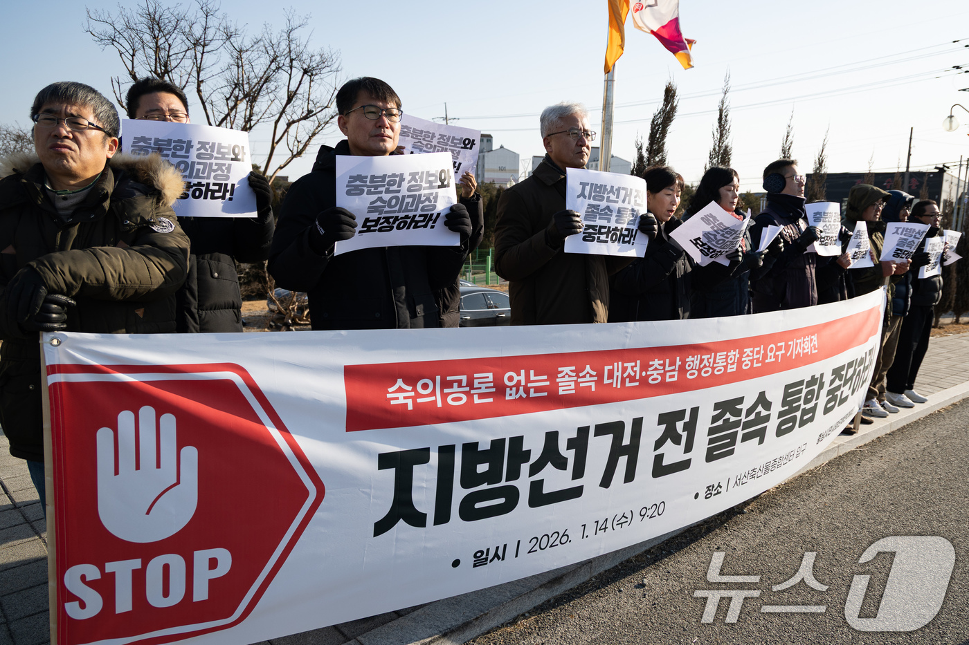 (서산=뉴스1) 유승관 기자 = 충남시민사회단체연대회의가 14일 더불어민주당 민생 현장 최고위원회가 열리는 충남 서산시 서산축산종합센터 앞에서 숙의공론 없는 졸속 대전·충남 행정통 …