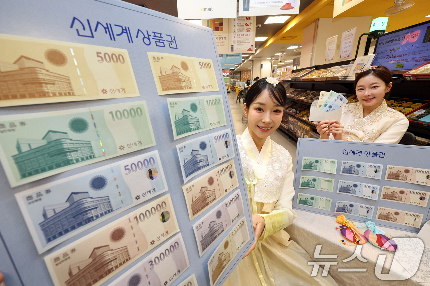 (서울=뉴스1) 황기선 기자 = 14일 오전 서울 용산구 이마트 용산점에서 모델들이 설을 앞두고 신세계상품권을 소개하고 있다.신세계상품권은 전국 이마트 및 트레이더스 매장에서 5천 …