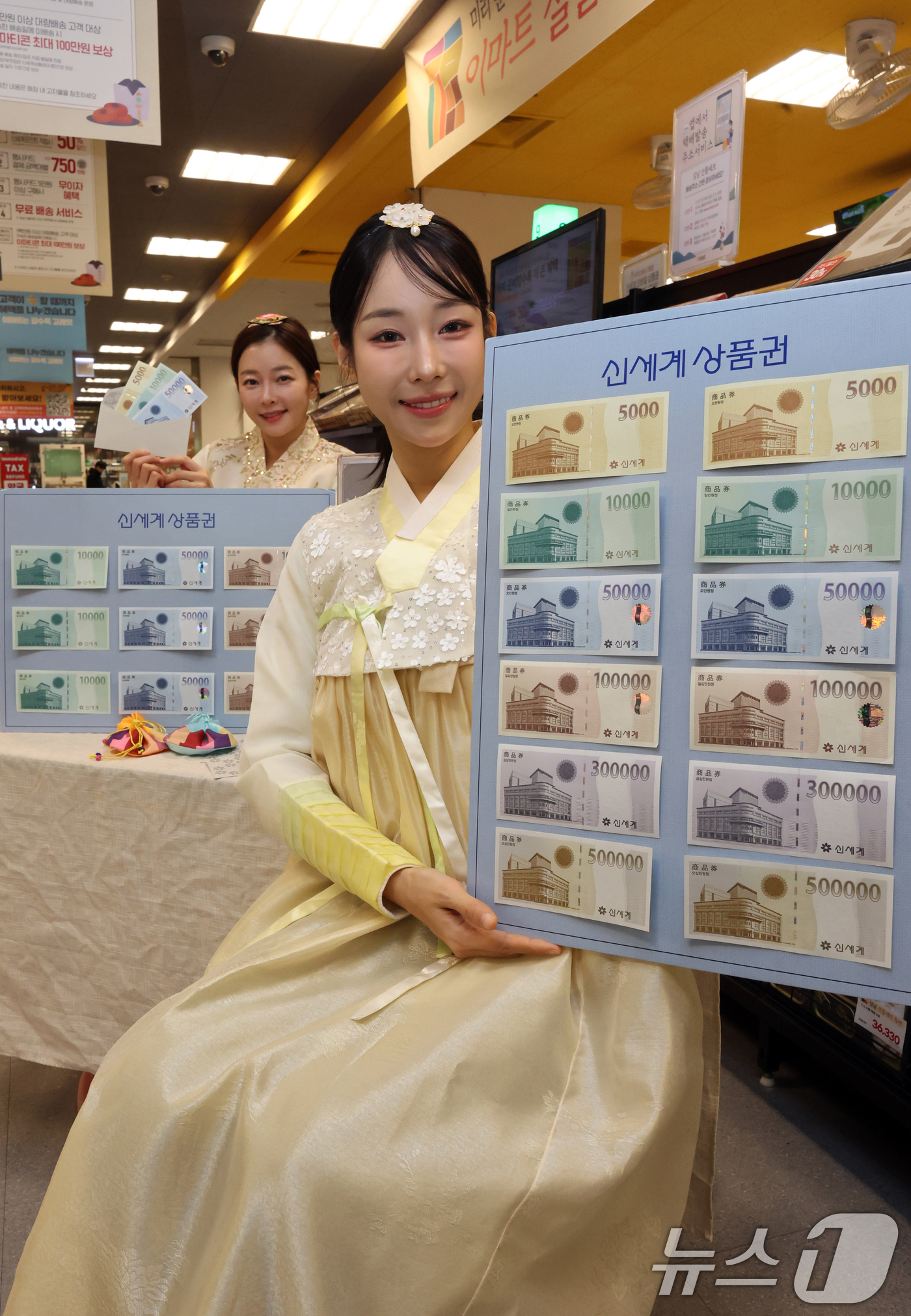 (서울=뉴스1) 황기선 기자 = 14일 오전 서울 용산구 이마트 용산점에서 모델들이 설을 앞두고 신세계상품권을 소개하고 있다.신세계상품권은 전국 이마트 및 트레이더스 매장에서 5천 …