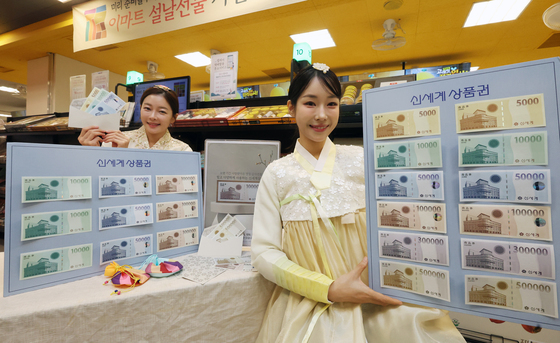 이마트, 설 앞두고 신세계상품권 판매 시작