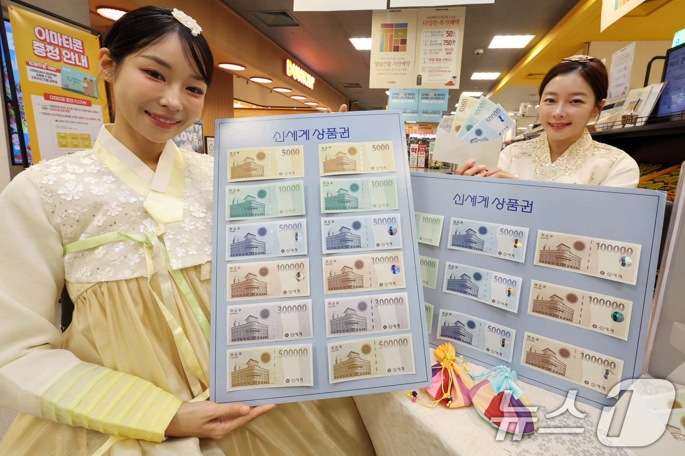 (서울=뉴스1) 황기선 기자 = 14일 오전 서울 용산구 이마트 용산점에서 모델들이 설을 앞두고 신세계상품권을 소개하고 있다.신세계상품권은 전국 이마트 및 트레이더스 매장에서 5천 …