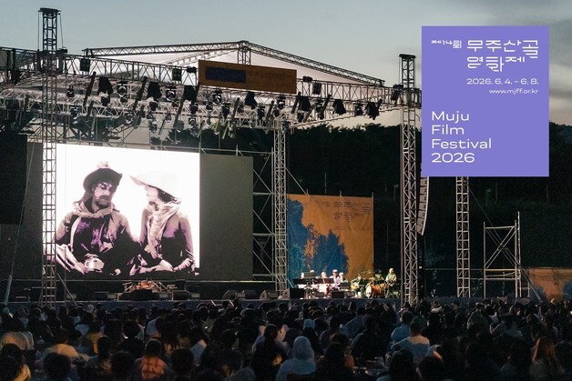 초여름 낭만 '14회 무주산골영화제' 6월4일부터 5일간 열린다