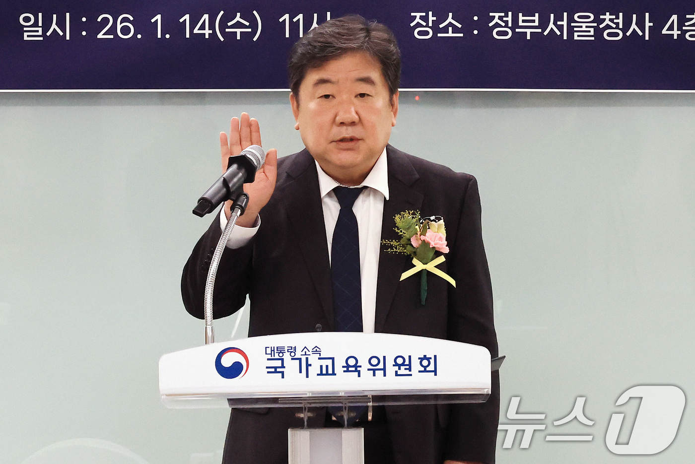 (서울=뉴스1) 임세영 기자 = 이광호 국가교육위원회 상임위원이 14일 서울 종로구 정부서울청사에서 열린 제2대 국가교육위원회 상임위원 취임식에서 취임선서를 하고 있다. 2026. …