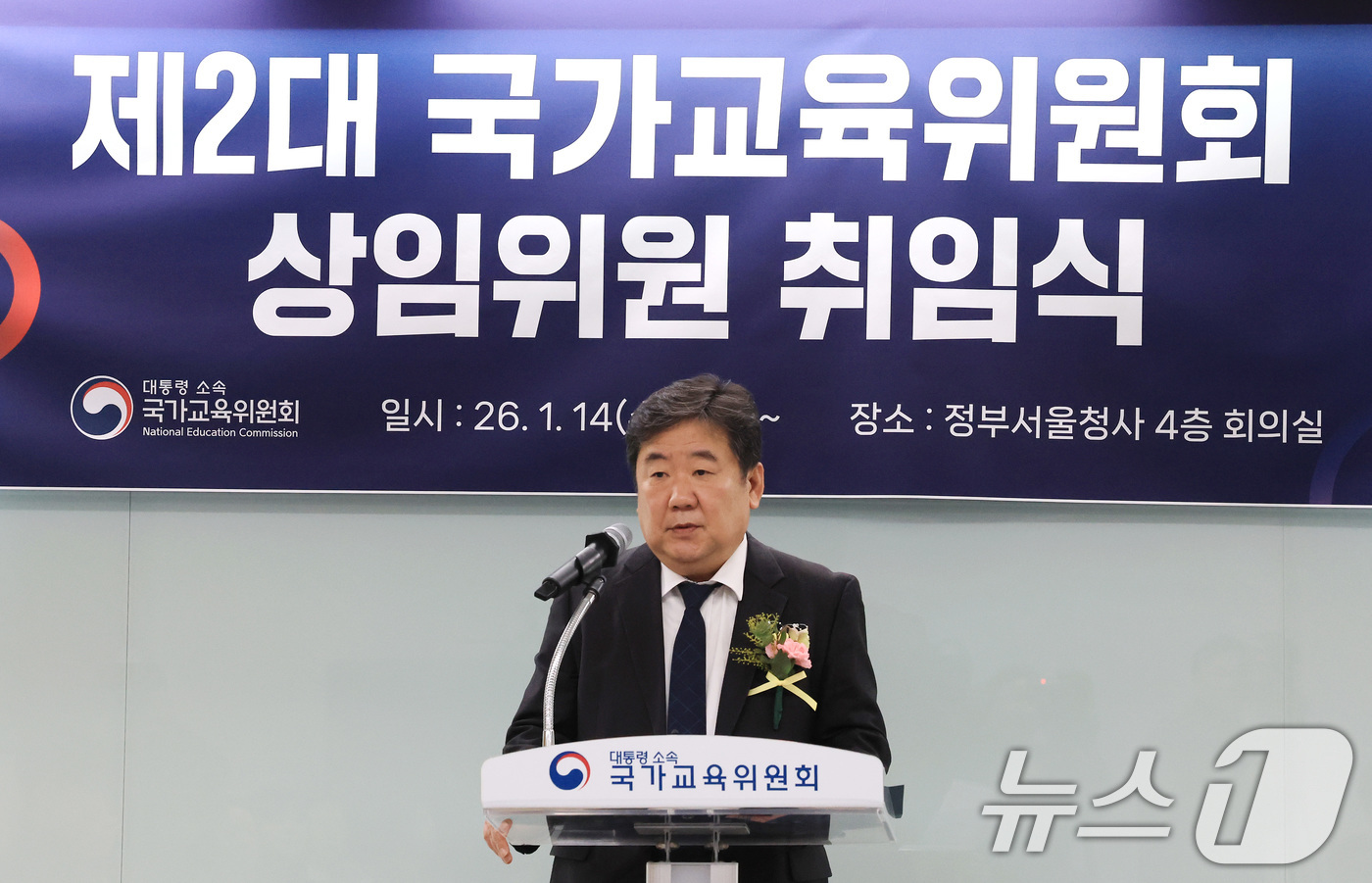 (서울=뉴스1) 임세영 기자 = 이광호 국가교육위원회 상임위원이 14일 서울 종로구 정부서울청사에서 열린 제2대 국가교육위원회 상임위원 취임식에서 취임사를 하고 있다. 2026.1 …