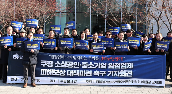 민주당 소상공인위원회, 쿠팡 입점업체 피해보상 및 대책마련 촉구