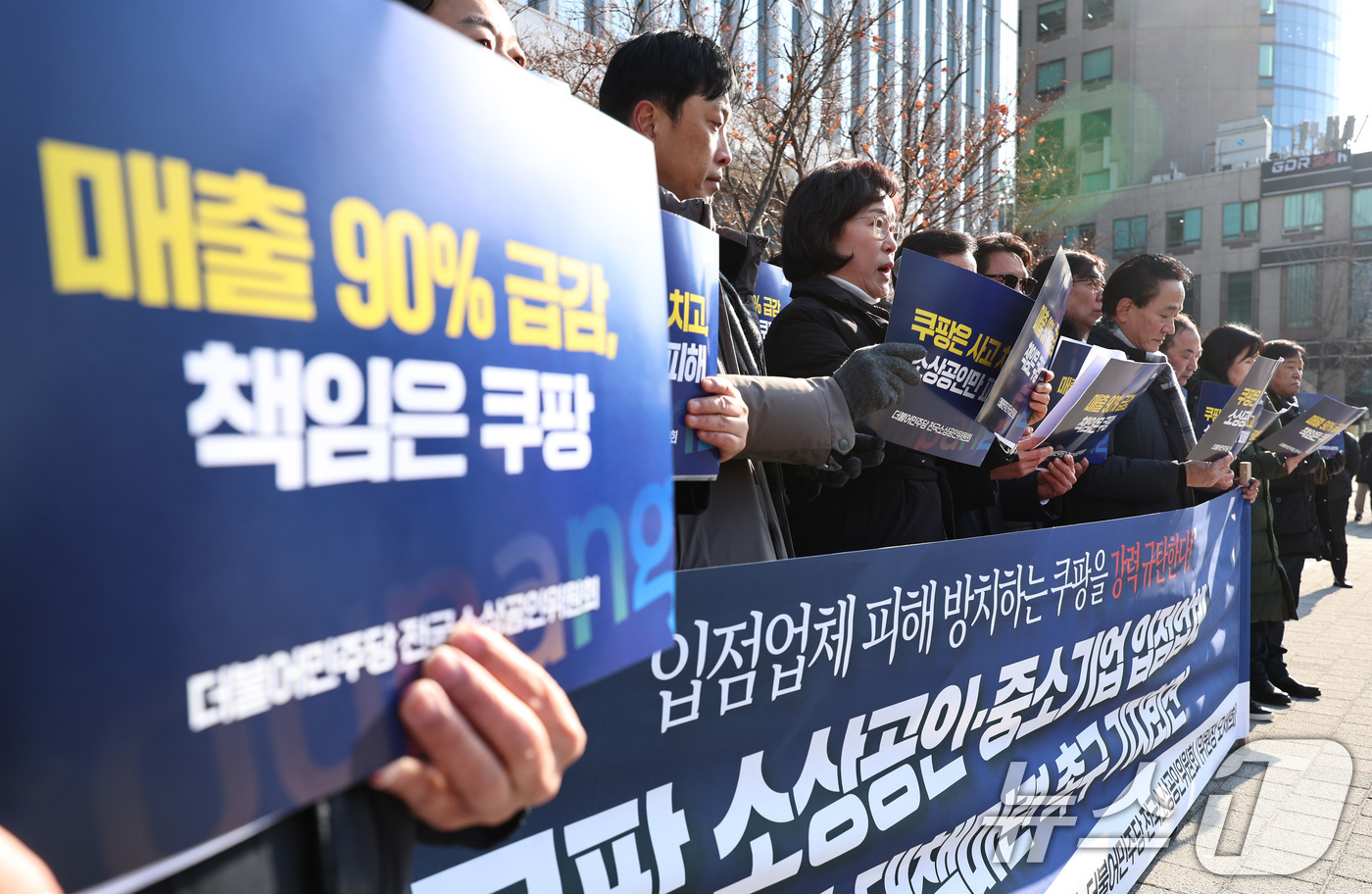 (서울=뉴스1) 구윤성 기자 = 오세희 위원장을 비롯한 더불어민주당 전국소상공인위원들이 14일 오전 서울 송파구 쿠팡 본사 앞에서 기자회견을 열고, 쿠팡 이용자 이탈과 주문 감소 …