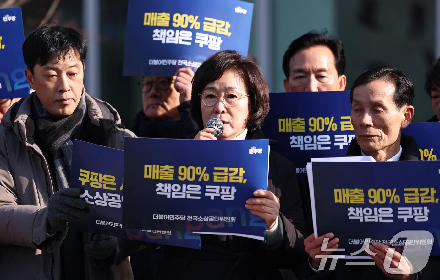 (서울=뉴스1) 구윤성 기자 = 오세희 더불어민주당 전국소상공인위원장이 14일 오전 서울 송파구 쿠팡 본사 앞에서 기자회견을 열고, 쿠팡 이용자 이탈과 주문 감소 등으로 인한 입점 …