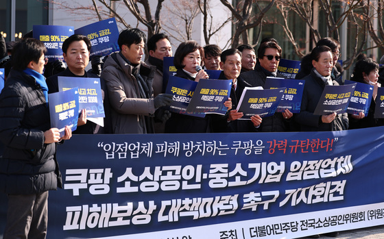 소상공인·중소기업 쿠팡 입점업체 피해보상·대책마련 촉구 기자회견