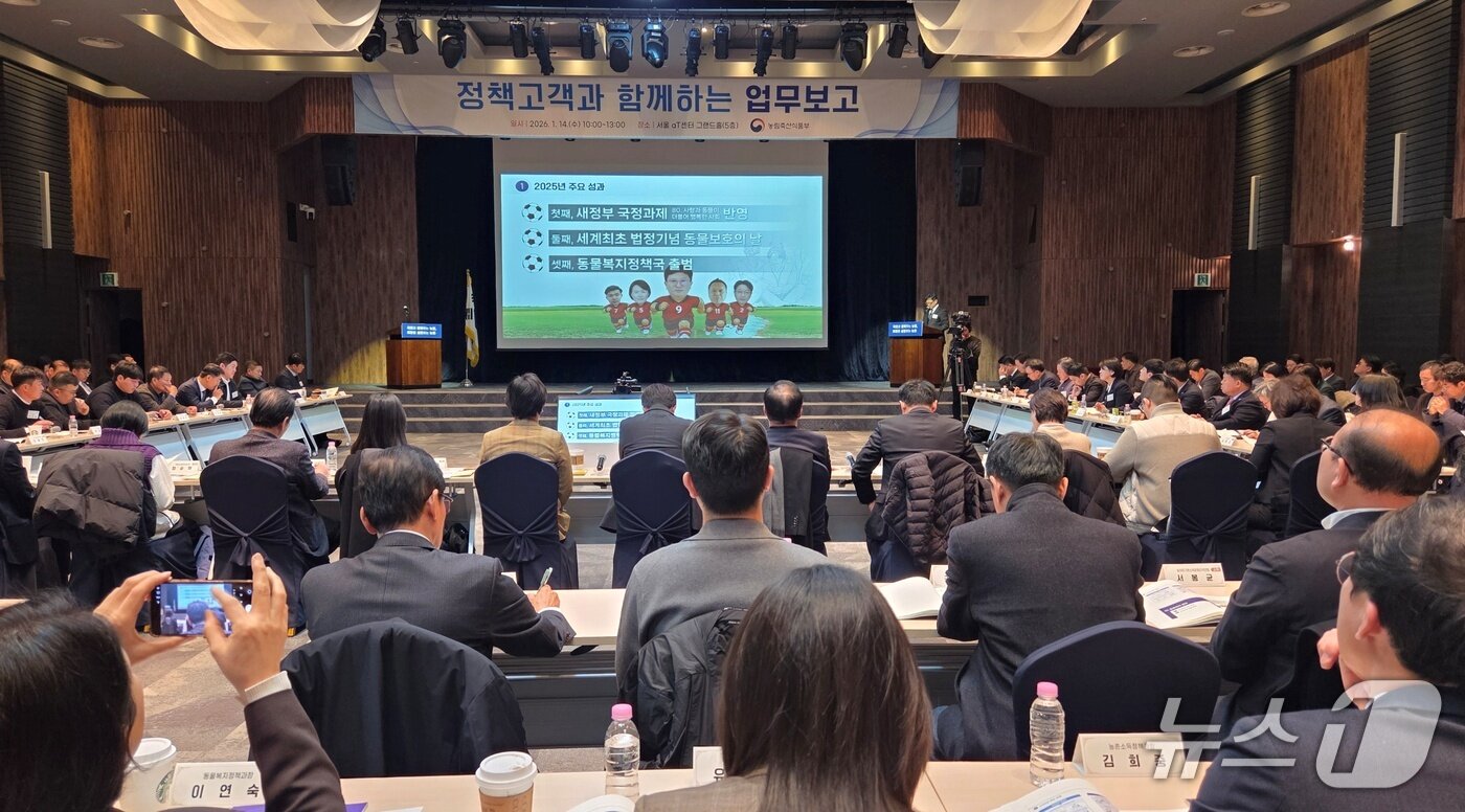 본문 이미지 - 농림축산식품부는 14일 서울 서초구 aT센터에서 '정책고객과 함께하는 업무보고'를 개최했다. ⓒ 뉴스1 최서윤 기자