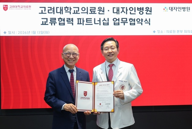 고려대의료원–대자인병원, 지역 중심 의료 연계 모델 구축