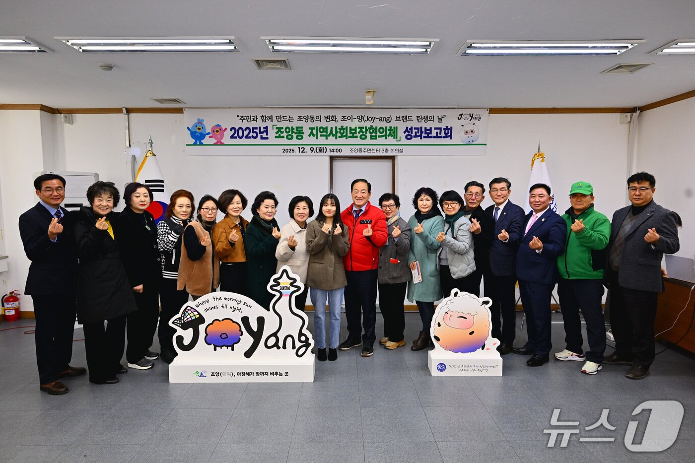 본문 이미지 - 속초시 조양동 조이-양 캐릭터 공개 당시.(속초시 제공, 재판매 및 DB 금지) 2026.1.14/뉴스1