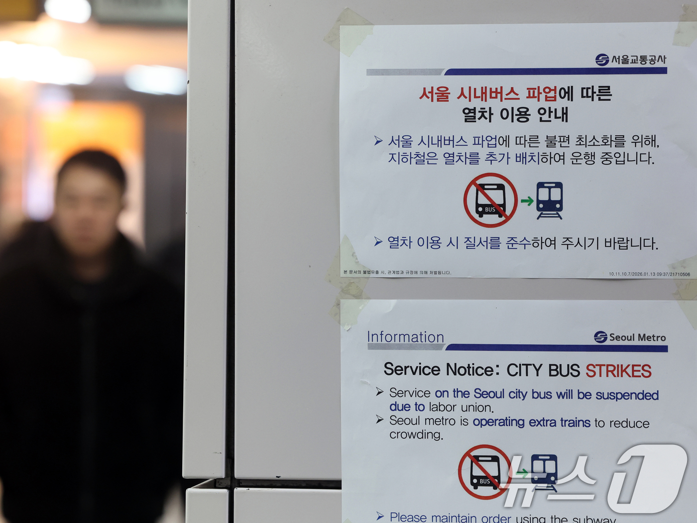 (서울=뉴스1) 황기선 기자 = 서울 시내버스 총파업 이틀차인 14일 서울시내 한 지하철 역사에 '열차 추가 운행 안내문'이 붙어 있다.  2026.1.14/뉴스1
