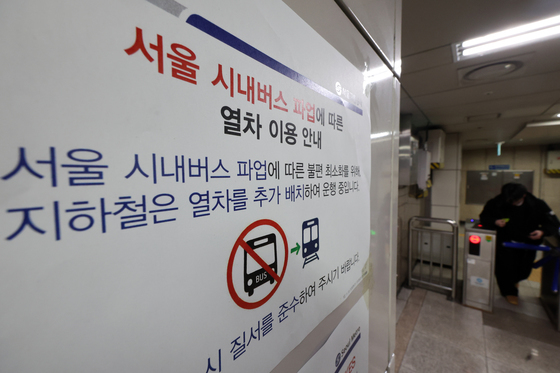 '버스 대신 지하철 이용하세요'