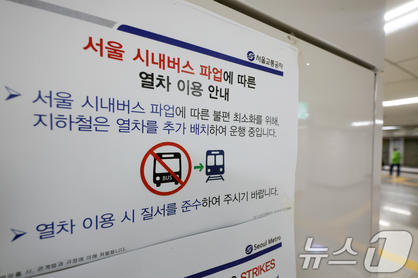 (서울=뉴스1) 황기선 기자 = 서울 시내버스 총파업 이틀차인 14일 서울시내 한 지하철 역사에 '열차 추가 운행 안내문'이 붙어 있다.  2026.1.14/뉴스1