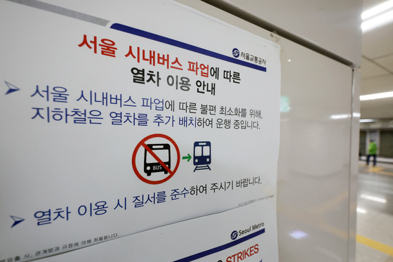'버스 대신 지하철 이용하세요'