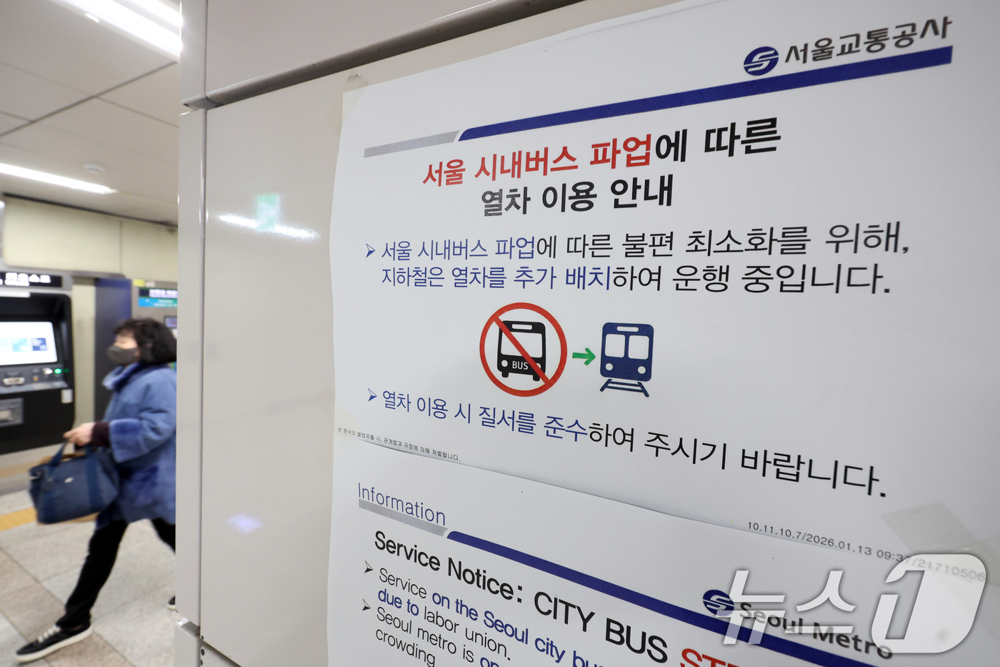 (서울=뉴스1) 황기선 기자 = 서울 시내버스 총파업 이틀차인 14일 서울시내 한 지하철 역사에 '열차 추가 운행 안내문'이 붙어 있다.  2026.1.14/뉴스1