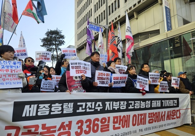 고공농성 336일 만에 땅 디딘 세종호텔 해고 노동자…"복직 투쟁 계속"