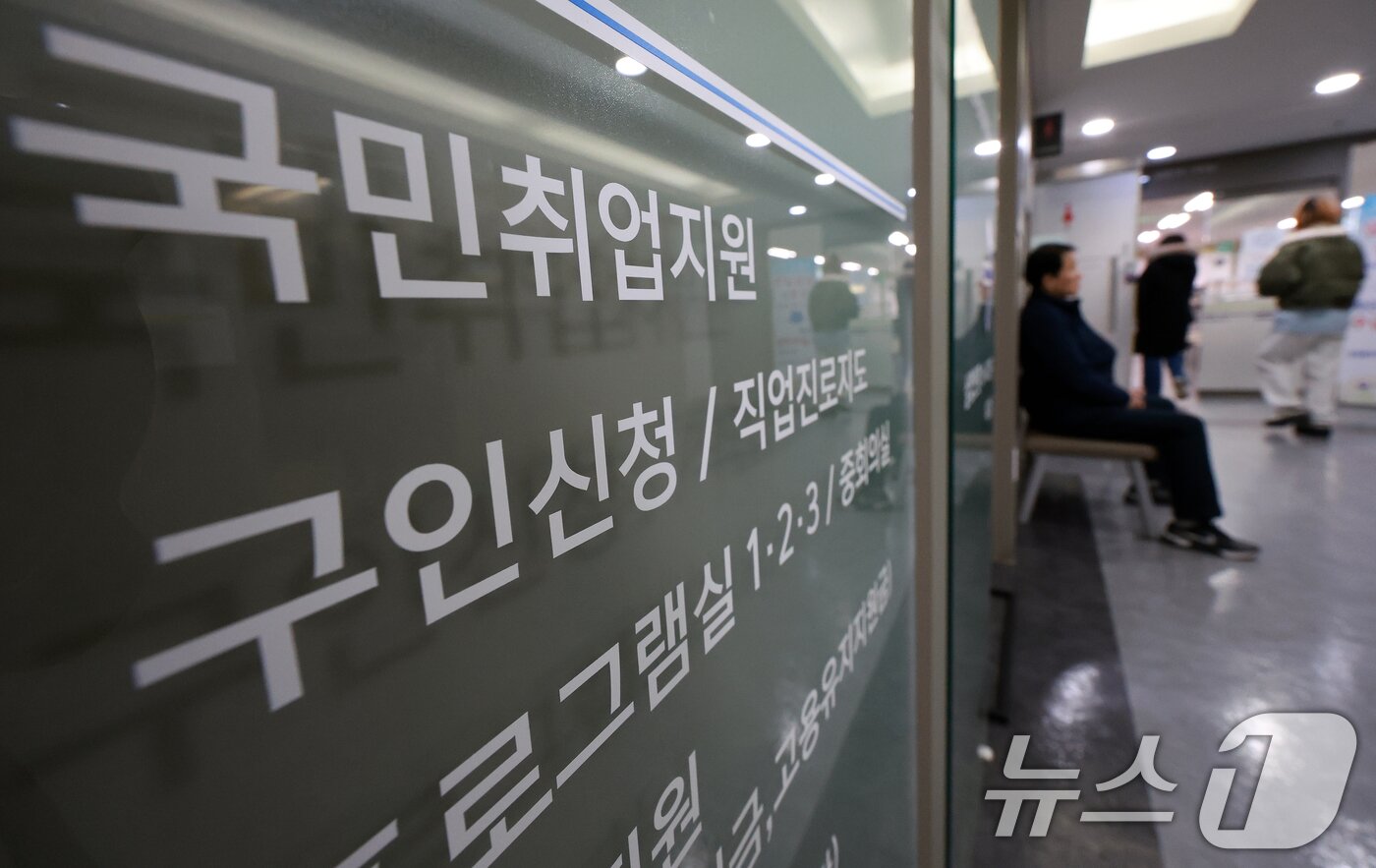 본문 이미지 - 서울 마포구 서울서부고용복지플러스센터의 모습. 2026.1.14/뉴스1 ⓒ News1 이호윤 기자