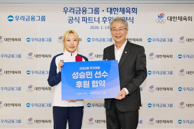 '파리 올림픽 銅' 근대5종 성승민, 우리금융그룹과 후원 협약