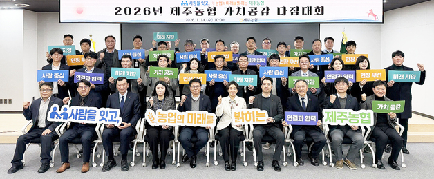 "사람 잇고 미래 밝히자"…'제주농협 가치공감 다짐대회' 열려