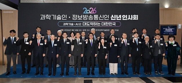 '반쪽' 과기·정통인 신년인사회…통신 3사 CEO 불참