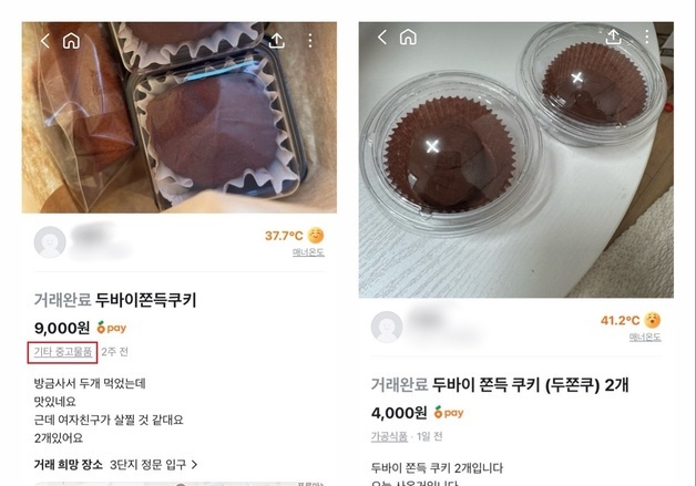 당근에 올라온 '두쫀쿠'…"소비기한 몰라요" 편법 판매 기승