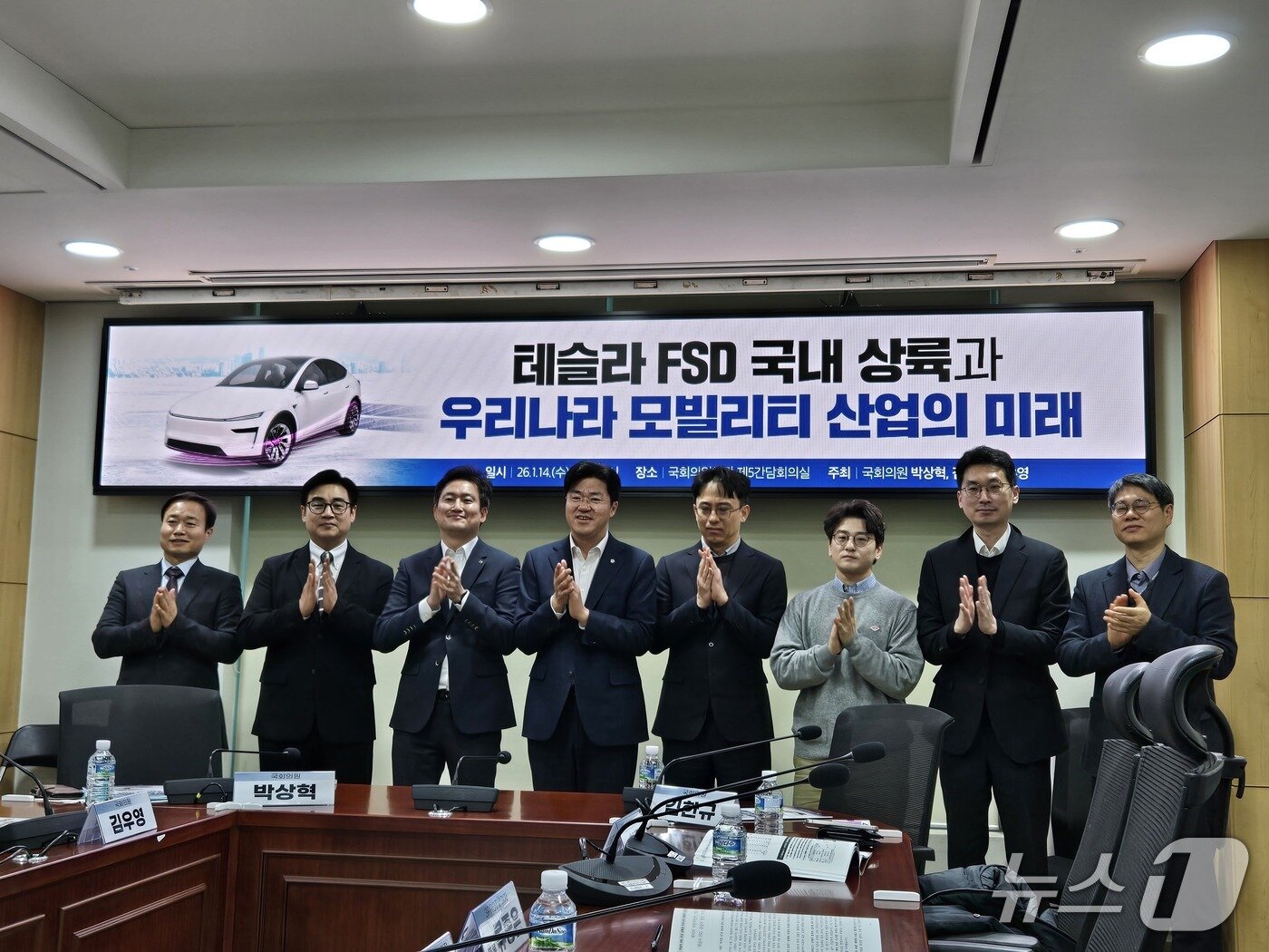 본문 이미지 - 14일 국회에서 박상혁 의원실이 주최한 '테슬라 FSD 국내 상륙과 우리나라 미래 모빌리티 산업의 미래' 토론회에서 (왼쪽부터) 우향제 국무조정실 규제혁신총괄과장, 장진택 미디어오토 대표, 최진욱 산업은행 산업기술리서치센터 융합모빌리티팀장, 박상혁 의원, 최준원 서울대 전기·전자공학부 교수, 류종은 3PROTV 기자, 박용선 국토교통부 자동차정책과장, 고낙준 개인정보보호위원회 신기술개인정보과장이 기념사진을 촬영했다. 2026.01.14/뉴스1 김성식 기자
