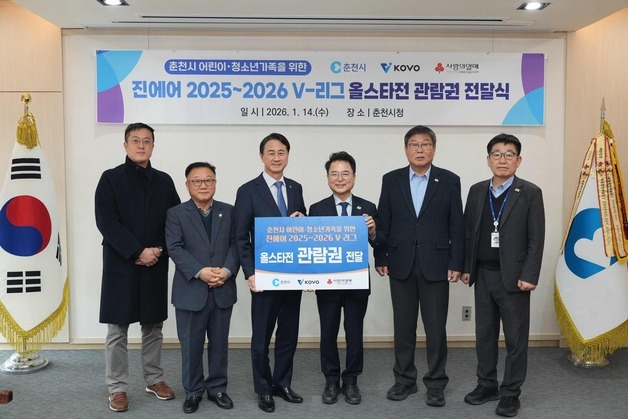 한국배구연맹, 춘천에 V-리그 올스타전 관람권 50매 전달