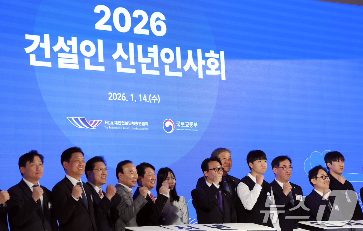 (서울=뉴스1) 김명섭 기자 = 김민석 국무총리, 한승구 대한건설단체총연합회장 등 참석자들이 14일 오후 서울 강남구 건설회관에서 열린 2026 건설인 신년인사회에서 파이팅을 외치 …
