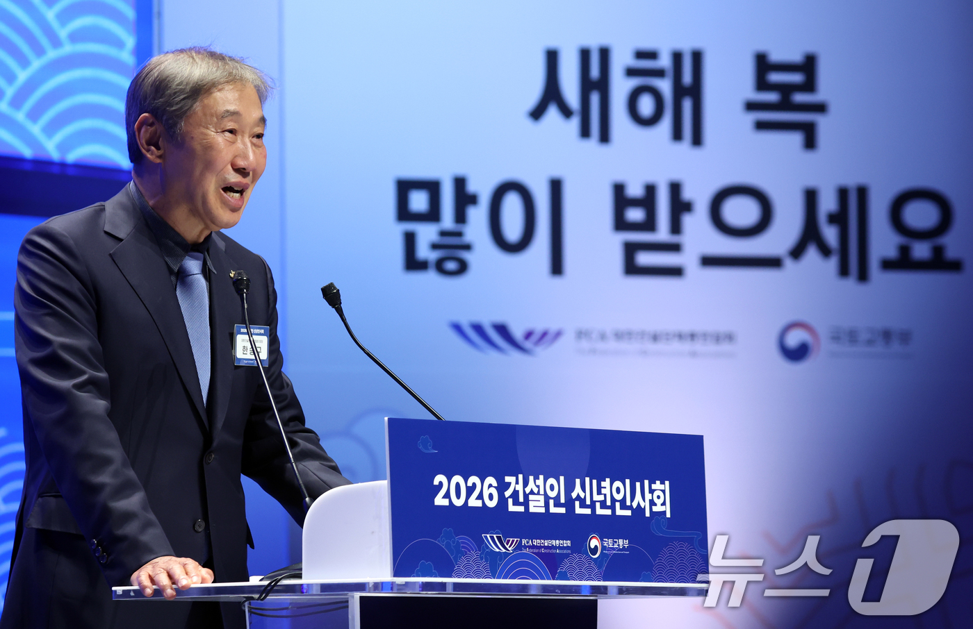 (서울=뉴스1) 김명섭 기자 = 한승구 대한건설단체총연합회장이 14일 오후 서울 강남구 건설회관에서 열린 2026 건설인 신년인사회에서 신년사를 하고 있다. 2026.1.14/뉴스 …