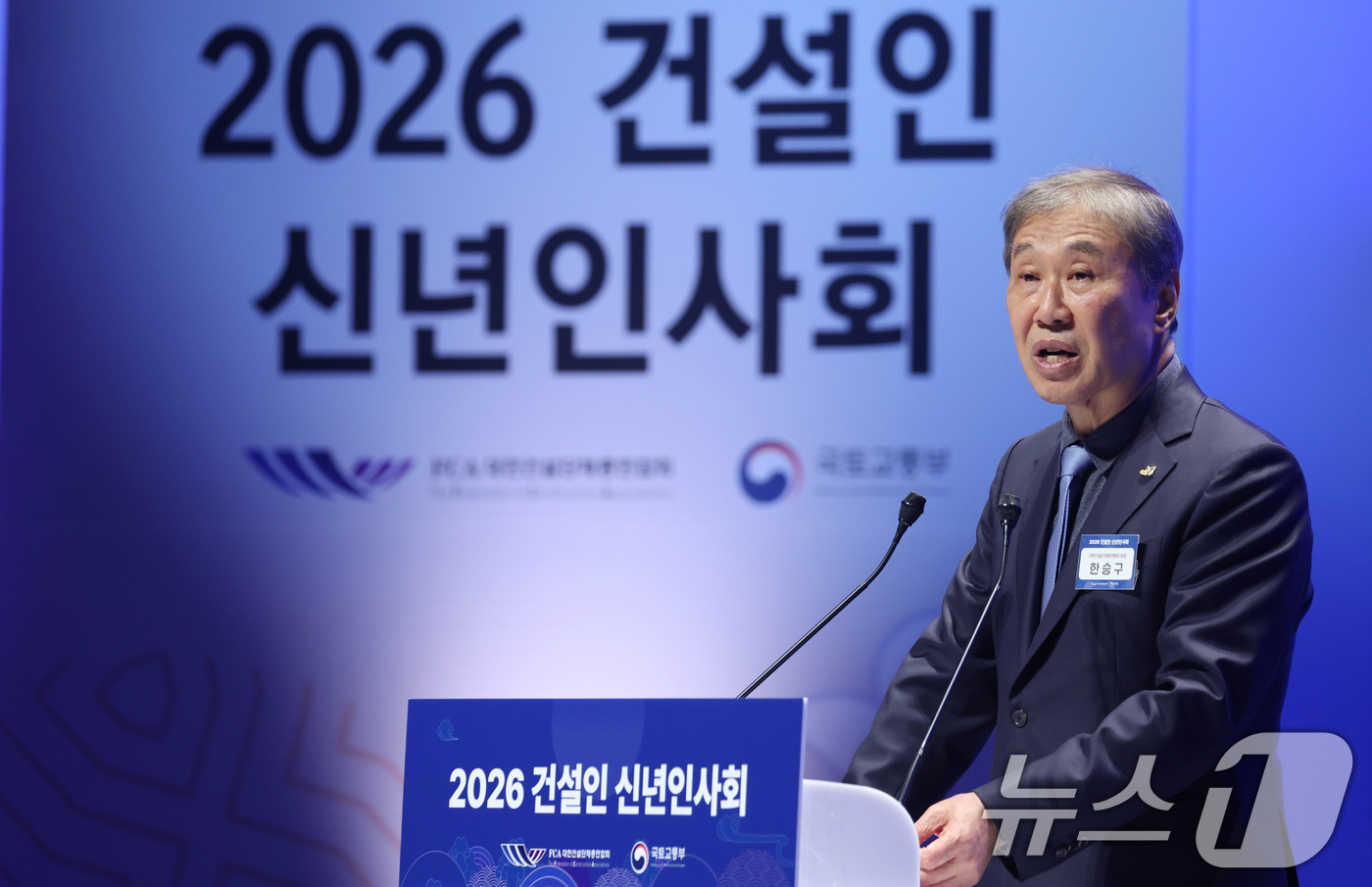 (서울=뉴스1) 김명섭 기자 = 한승구 대한건설단체총연합회장이 14일 오후 서울 강남구 건설회관에서 열린 2026 건설인 신년인사회에서 신년사를 하고 있다. 2026.1.14/뉴스 …