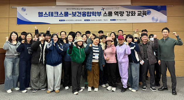 "전공 경계 허문다"…대구보건대, '스쿨시너지캠프' 개최