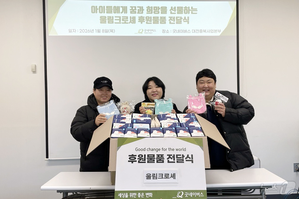 (예산=뉴스1) 이동원 기자 = 굿네이버스 대전충북사업본부(본부장 김지혜)는 울림크로셰(대표 노선우)로부터 취약계층 여아를 위한 여성위생용품과 수공예 뜨개품을 전달받았다고 14일 …