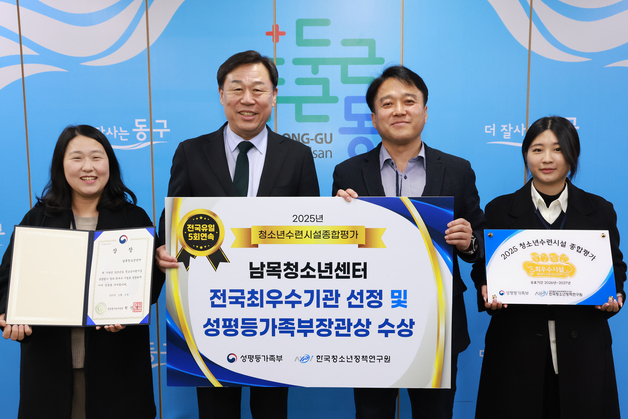 울산 동구 남목청소년센터 10년 연속 '최우수기관' 선정