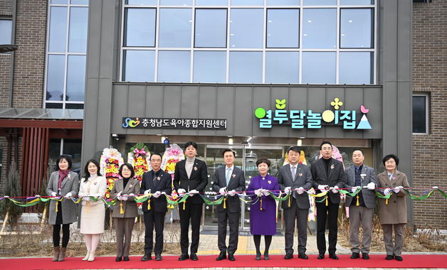충남육아종합지원센터 개관식…영유아 놀이터·도서관 등 갖춰