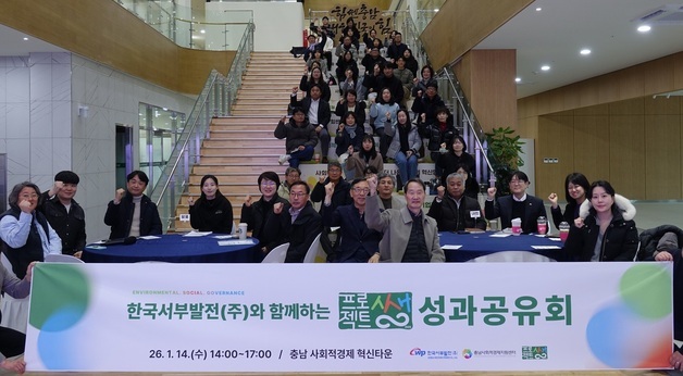 서부발전, 사회적경제 선순환 지원 '프로젝트 상생' 성과 공유