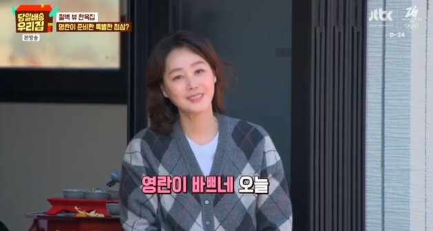 '당일배송 우리집' 김성령, 털털+파워풀 맏언니…'힘성령' 등극