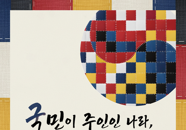 국가비전·국정메시지 글꼴 '영월체'…전국 확산