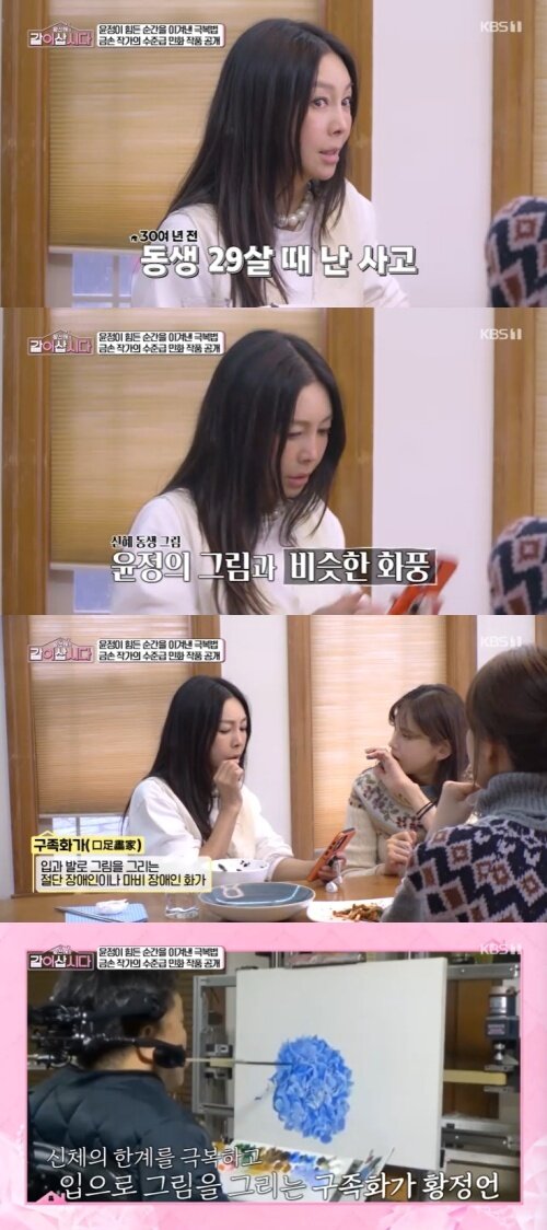 본문 이미지 - KBS 1TV '황신혜의 같이 삽시다' 캡처