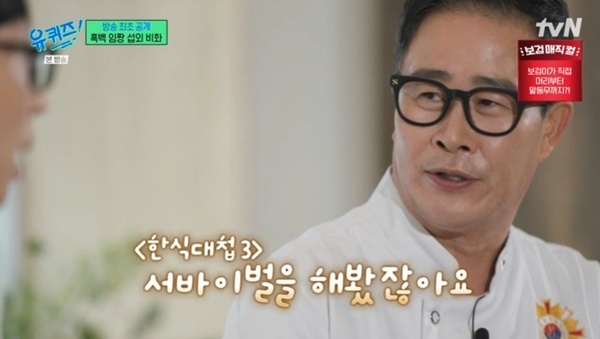 임성근 "'흑백요리사' 섭외 고사…시즌 3 출연할 생각이었다"