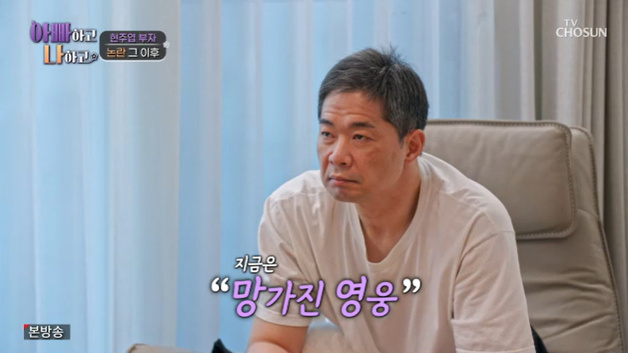 현주엽, 1년 10개월 만에 방송 복귀…子 "망가진 영웅"