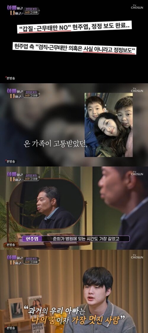 본문 이미지 - TV조선 '아빠하고 나하고' 캡처