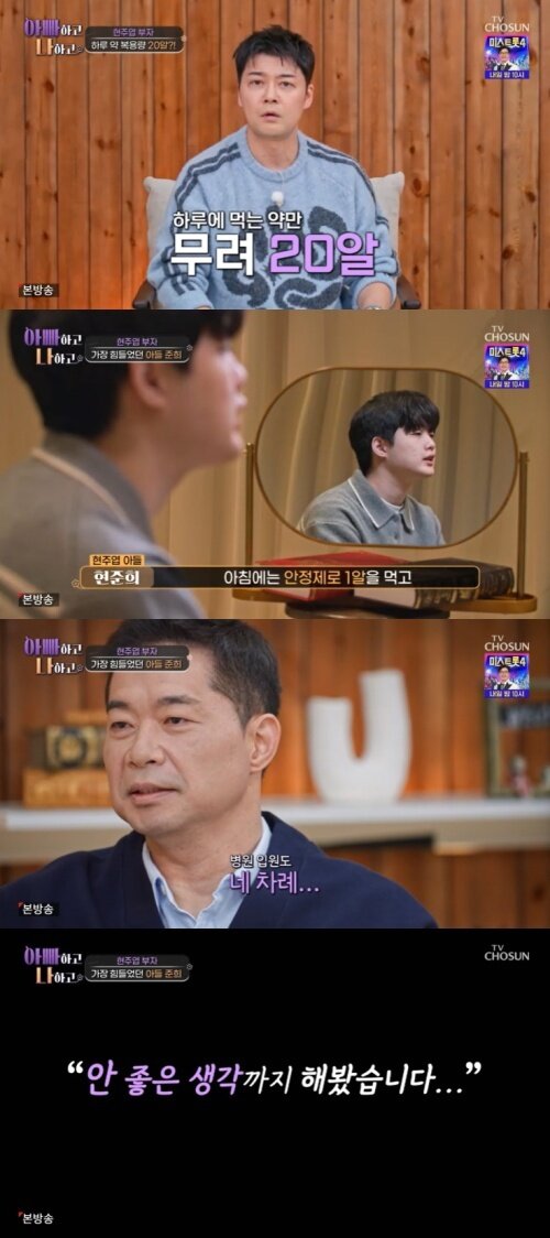 본문 이미지 - TV조선 '아빠하고 나하고' 캡처